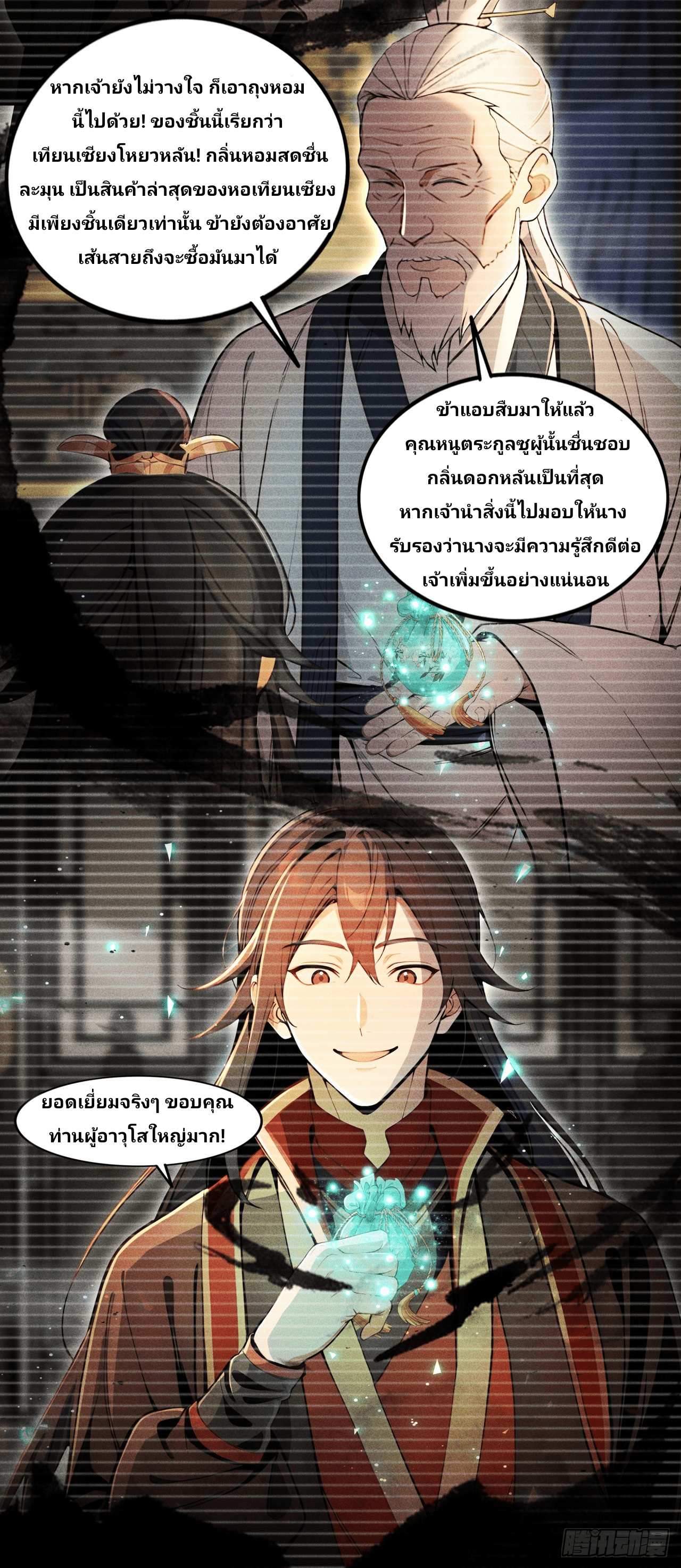 Starting With A Trillion-Trillion Spirit Stones I’m Going To Buy Out The Entire Fantasy World ตอนที่ 3 หน้า 14