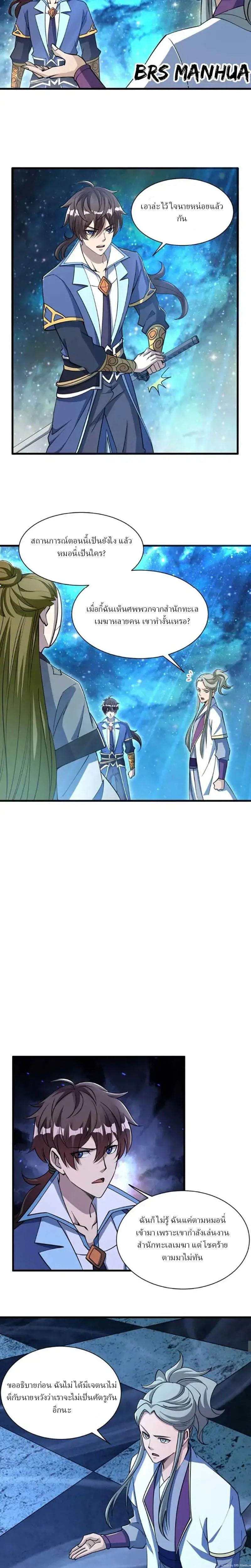 ข้าคือผู้กลืนกินความสามารถ ตอนที่ 6 หน้า 6