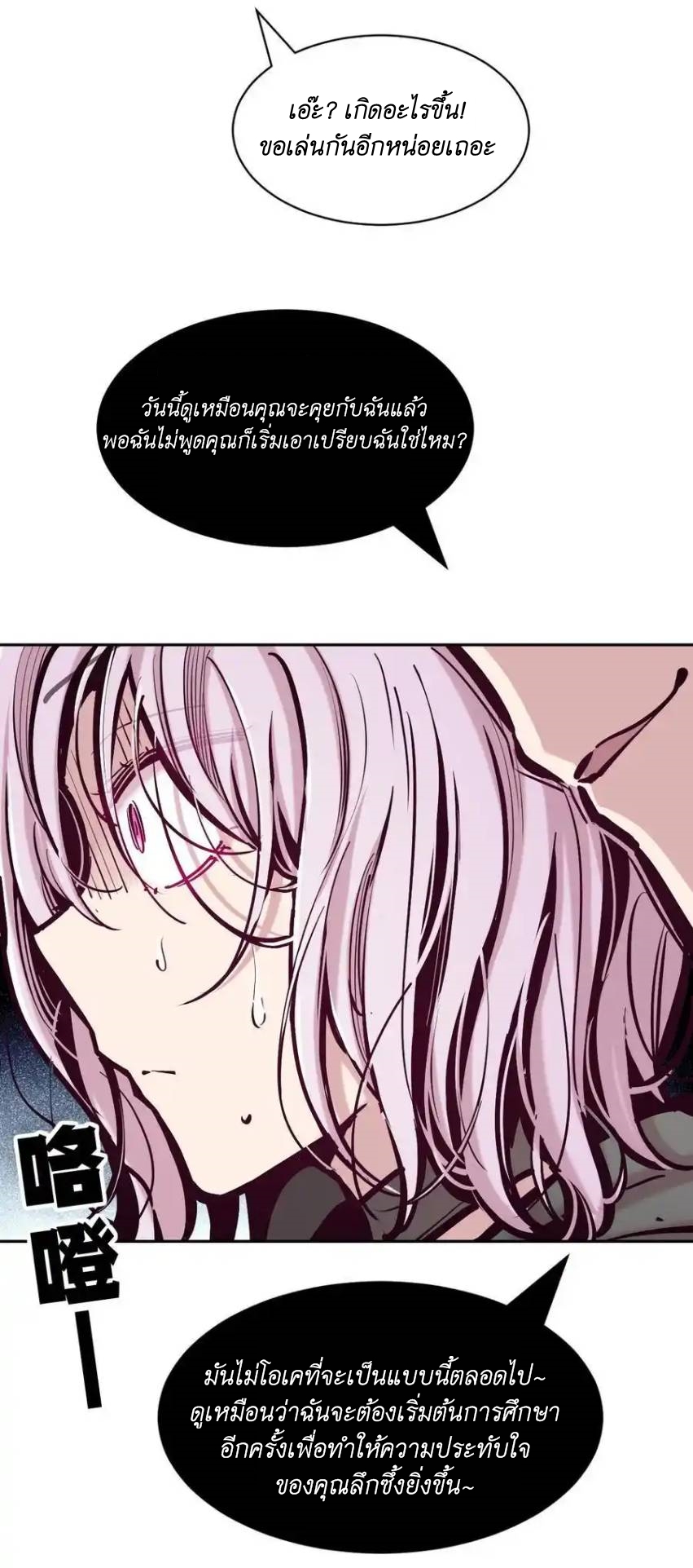 Demon x Angel can't get along! ตอนที่ 125 หน้า 51