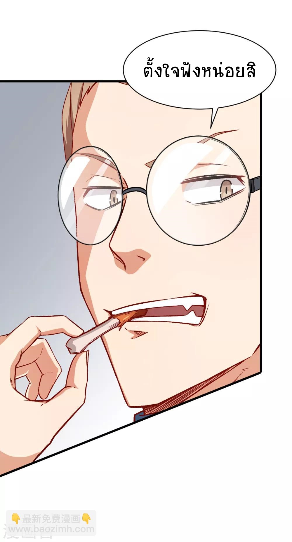 สุดยอดระบบอาจารย์ ตอนที่ 34 หน้า 7