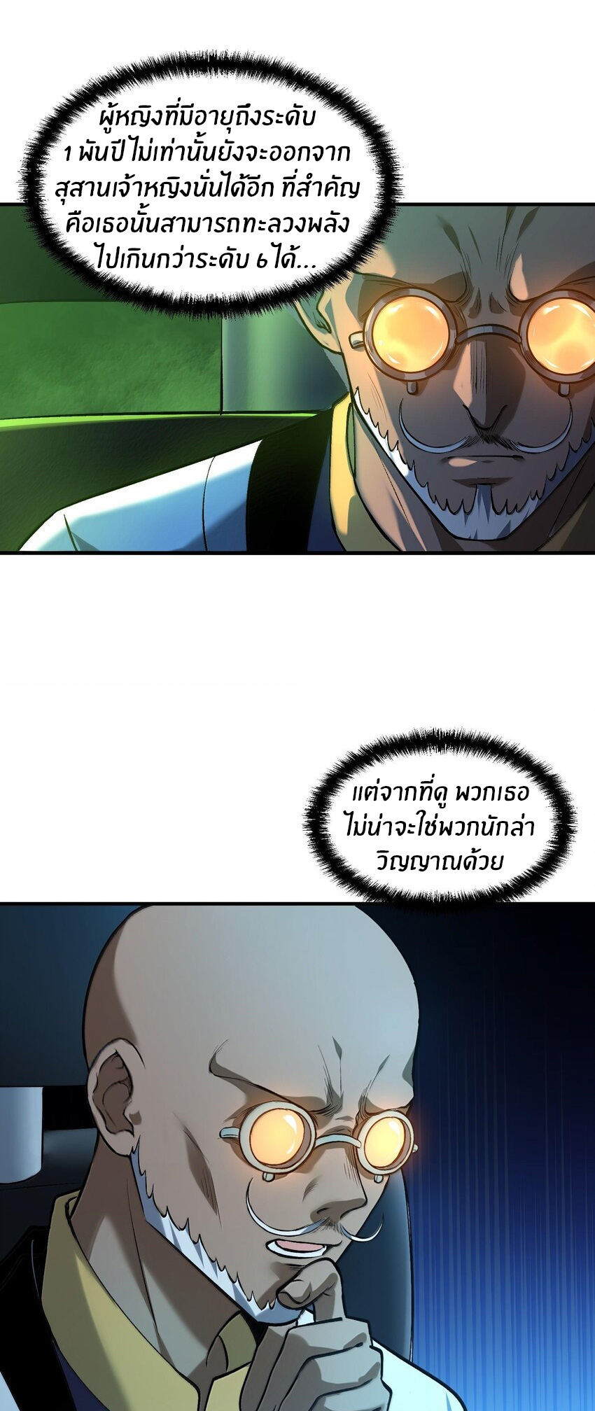 During the live broadcast, I proposed to the female ghost - she really agreed?! ตอนที่ 36 หน้า 24