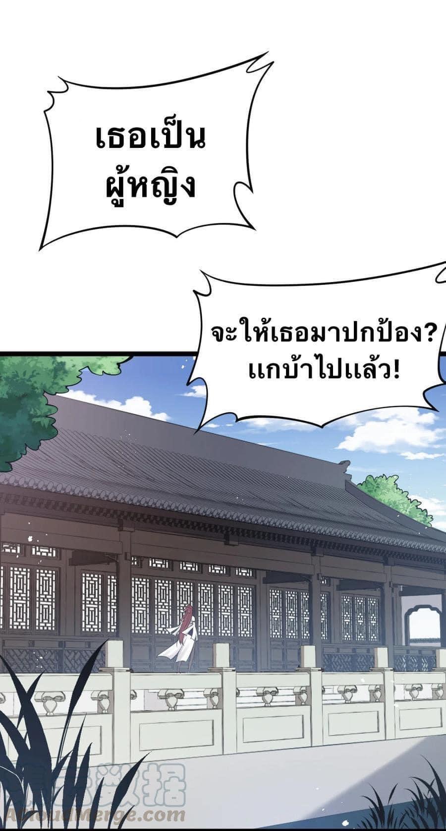 มหาบุรุษ ในตำนาน ตำนานที่หลับใหล (ศิษย์เบิ้มๆ) ตอนที่ 34 หน้า 10