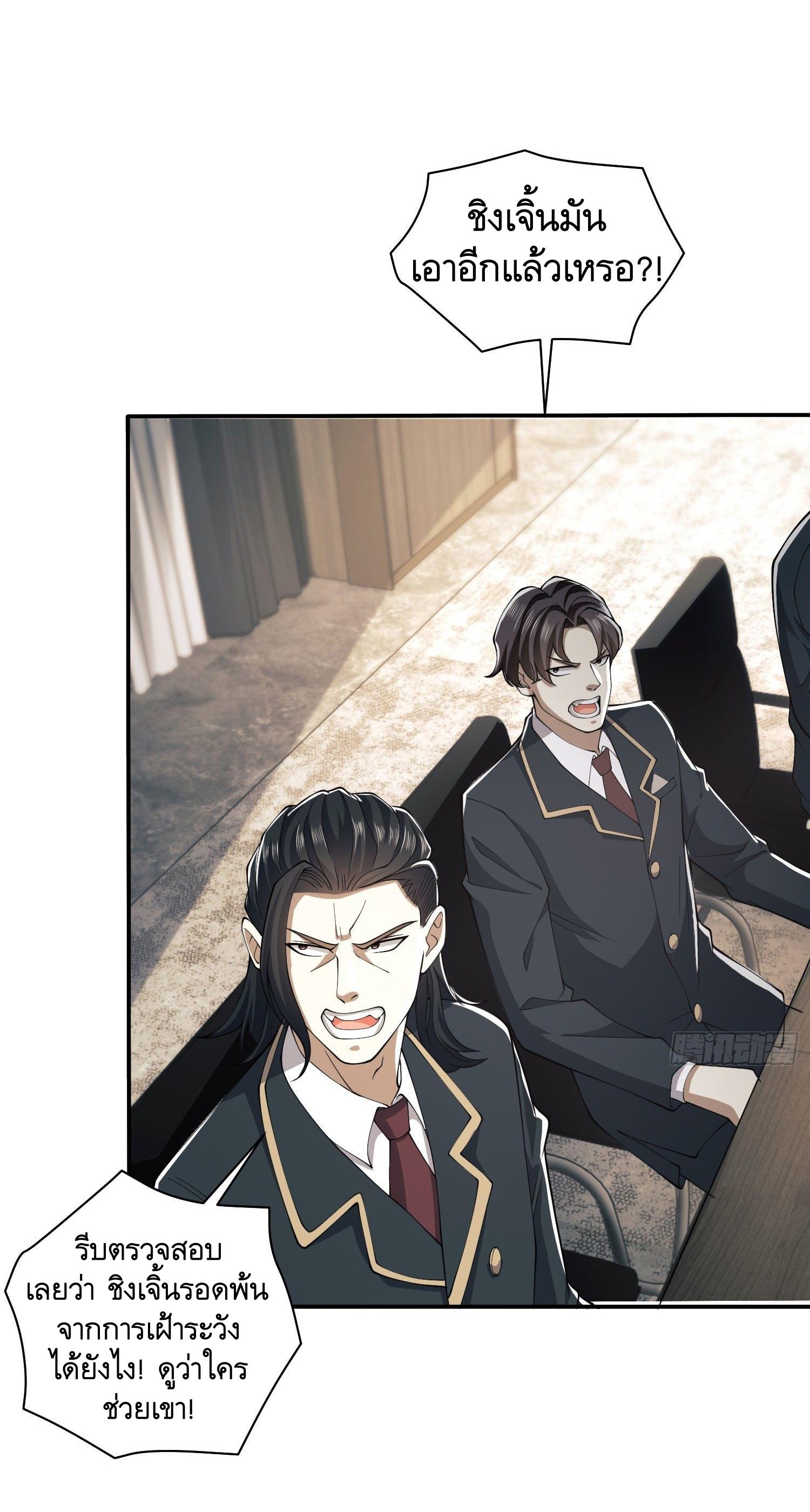 THE FIRST ORDER ตอนที่ 85 หน้า 55