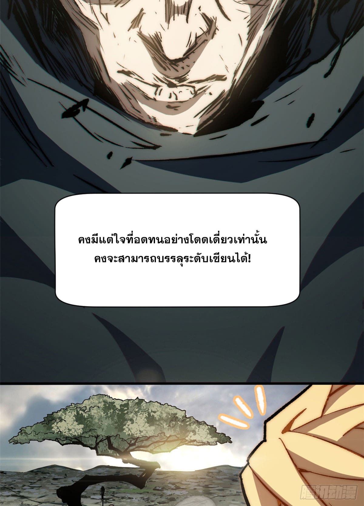 ระบบสุ่มดวงชะตา(ทันจีน) ตอนที่ 73 หน้า 41