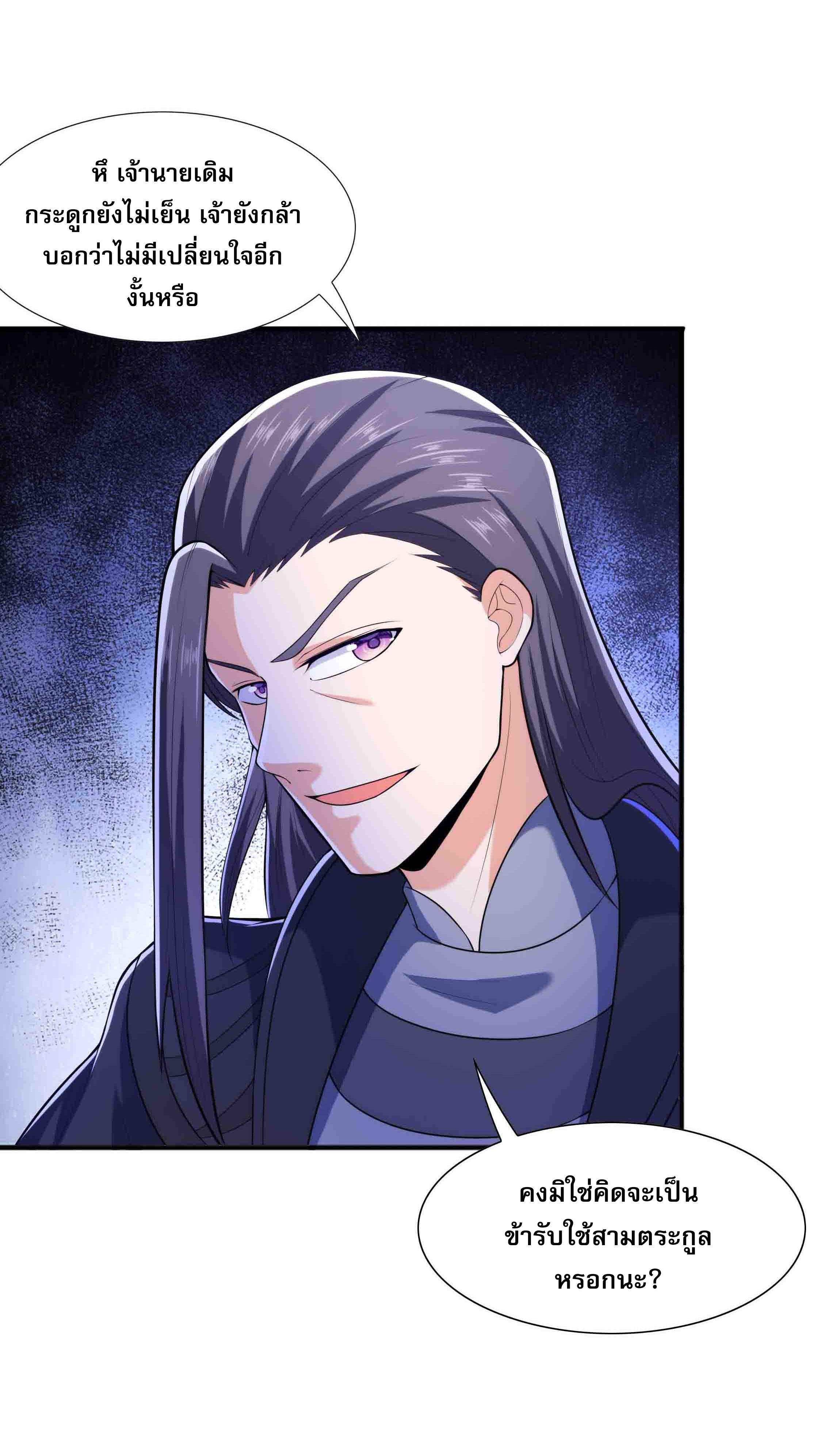 เทพเจ้าอสูรแห่งราชันสงคราม ตอนที่ 13 หน้า 46