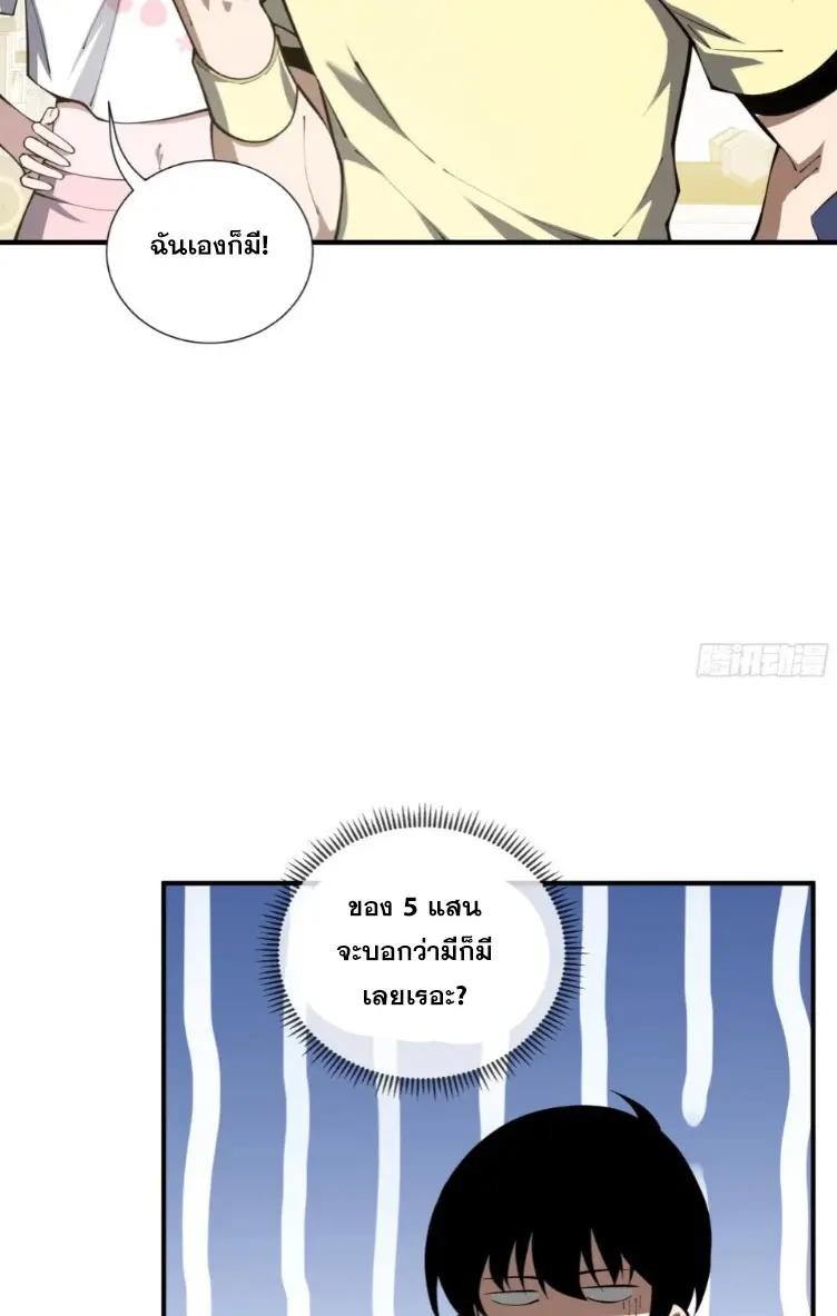 Debt to a Dark God เป็นหนี้มหาศาล ผมถูกบังคับให้เป็นคนทำงานให้เทพมาร ตอนที่ 8 หน้า 43