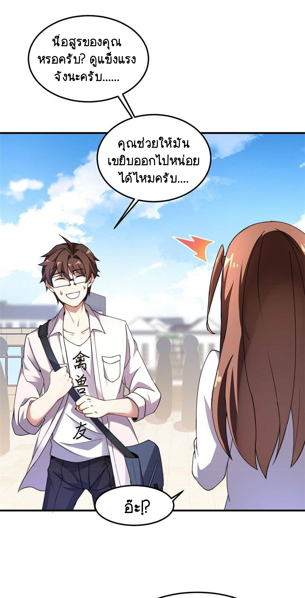 วิวัฒนาการอสูรสัตว์เลี้ยง ตอนที่ 14 หน้า 36