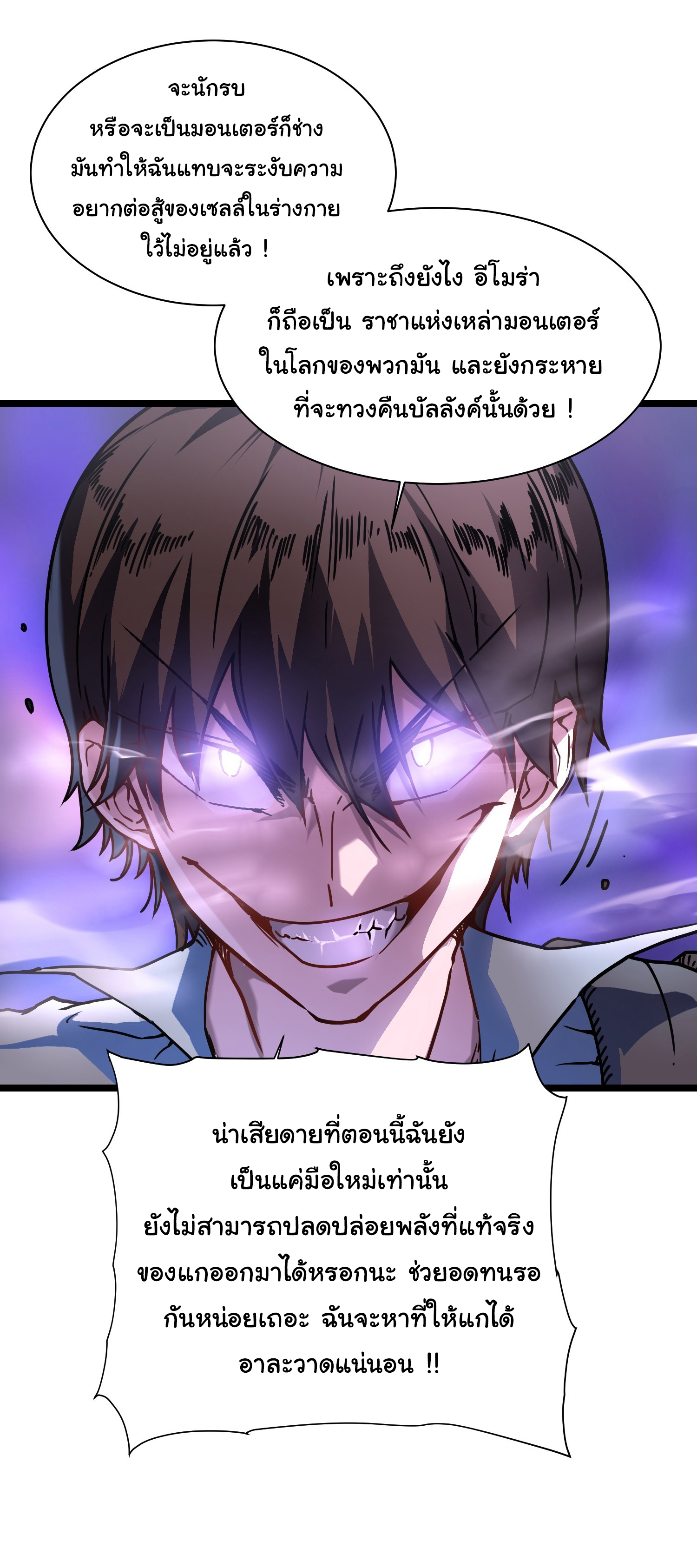 ขอให้ข้าเป็นราชาเเห่งเหล่ามอนเตอร์ ( starting from awakening the king of monsters ) ตอนที่ 2 หน้า 14