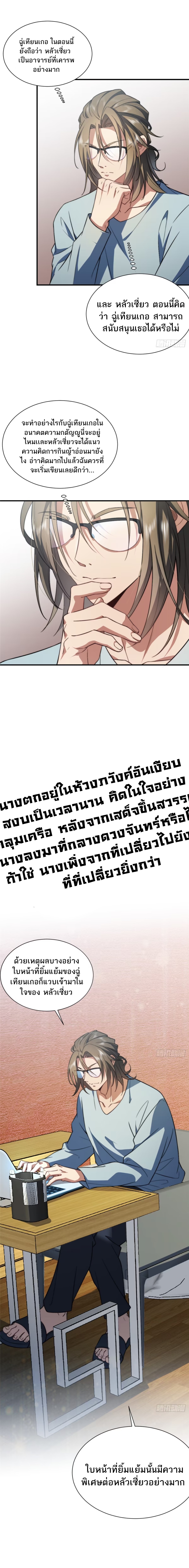 ทำไมนางเอกถึงออกมาจากหนังสือล่ะ ตอนที่ 2 หน้า 13