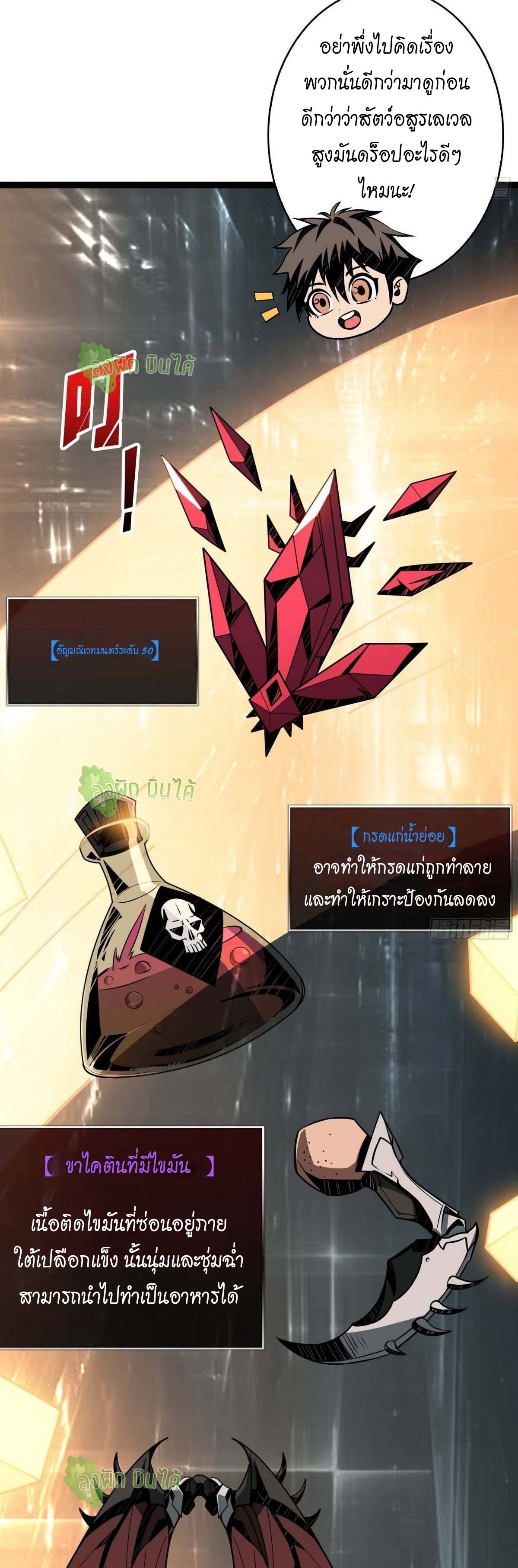 (ชนจีน) IT STARTS WITH A KINGPIN ACCOUNT - จุติจอมราชัน ตอนที่ 46 หน้า 12