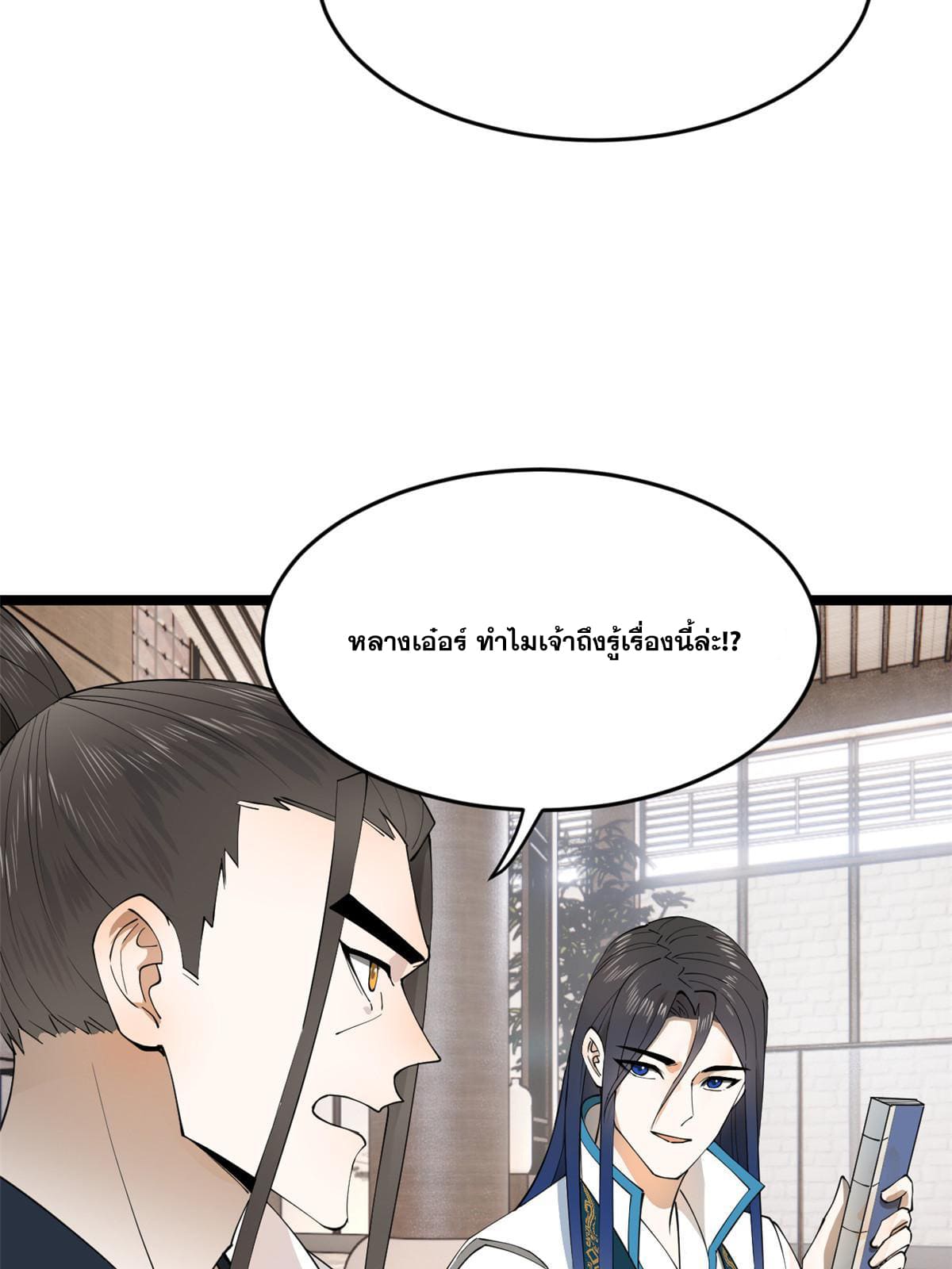 ลูกเขยที่แกร่งสุดในปฐพี (ทันจีน) ตอนที่ 43 หน้า 7