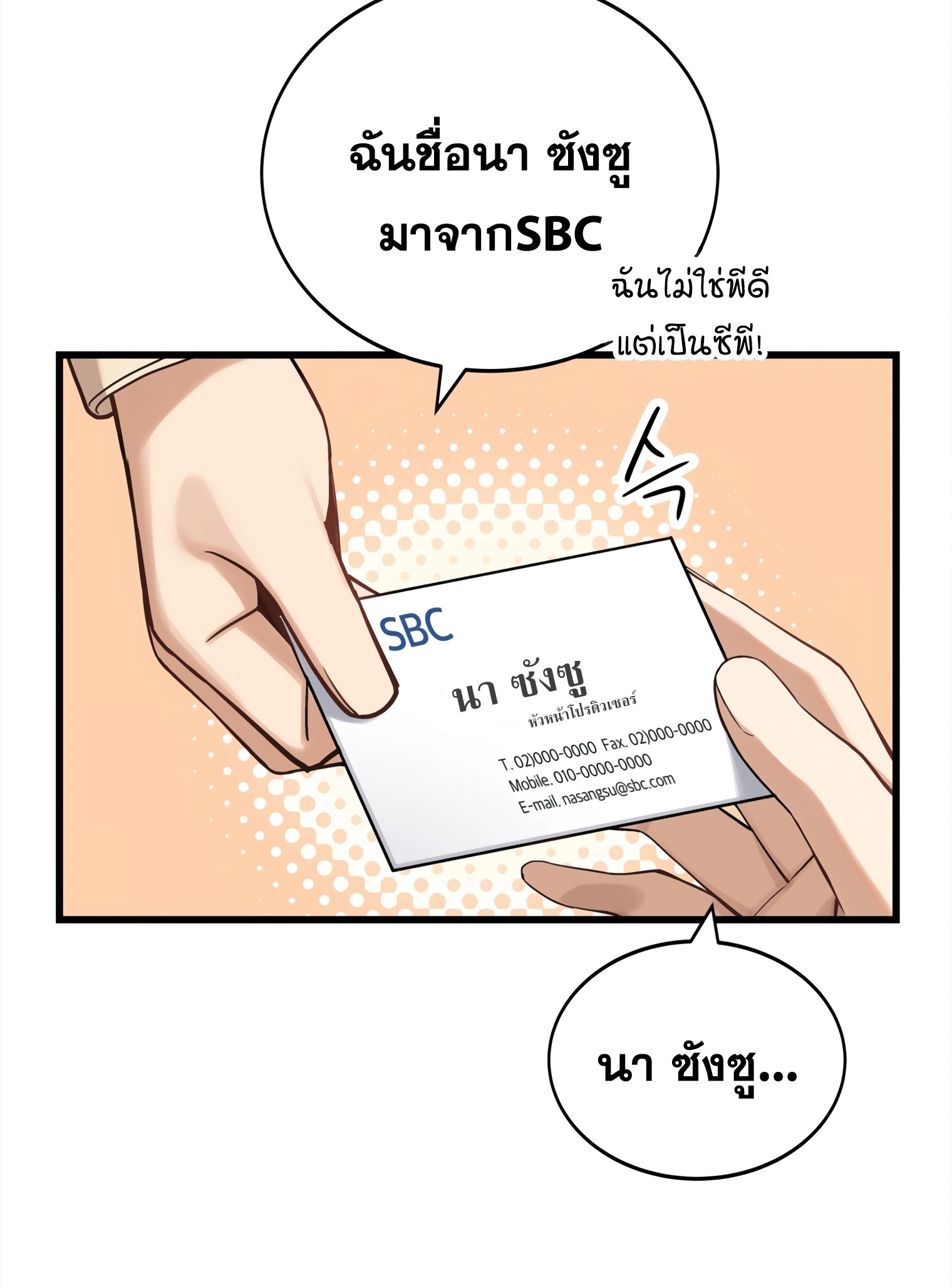 ผมเป็นนักเขียนบทที่มีระบบสปอยล์ ตอนที่ 13 หน้า 46