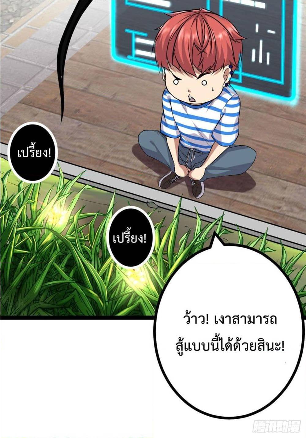 Shadow Hack ตอนที่ 1 หน้า 52