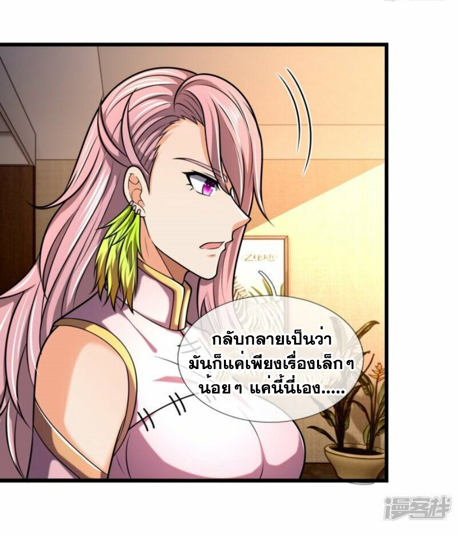 นครเซียนแห่งผู้ต่อต้านสวรรค์ ตอนที่ 243 หน้า 9