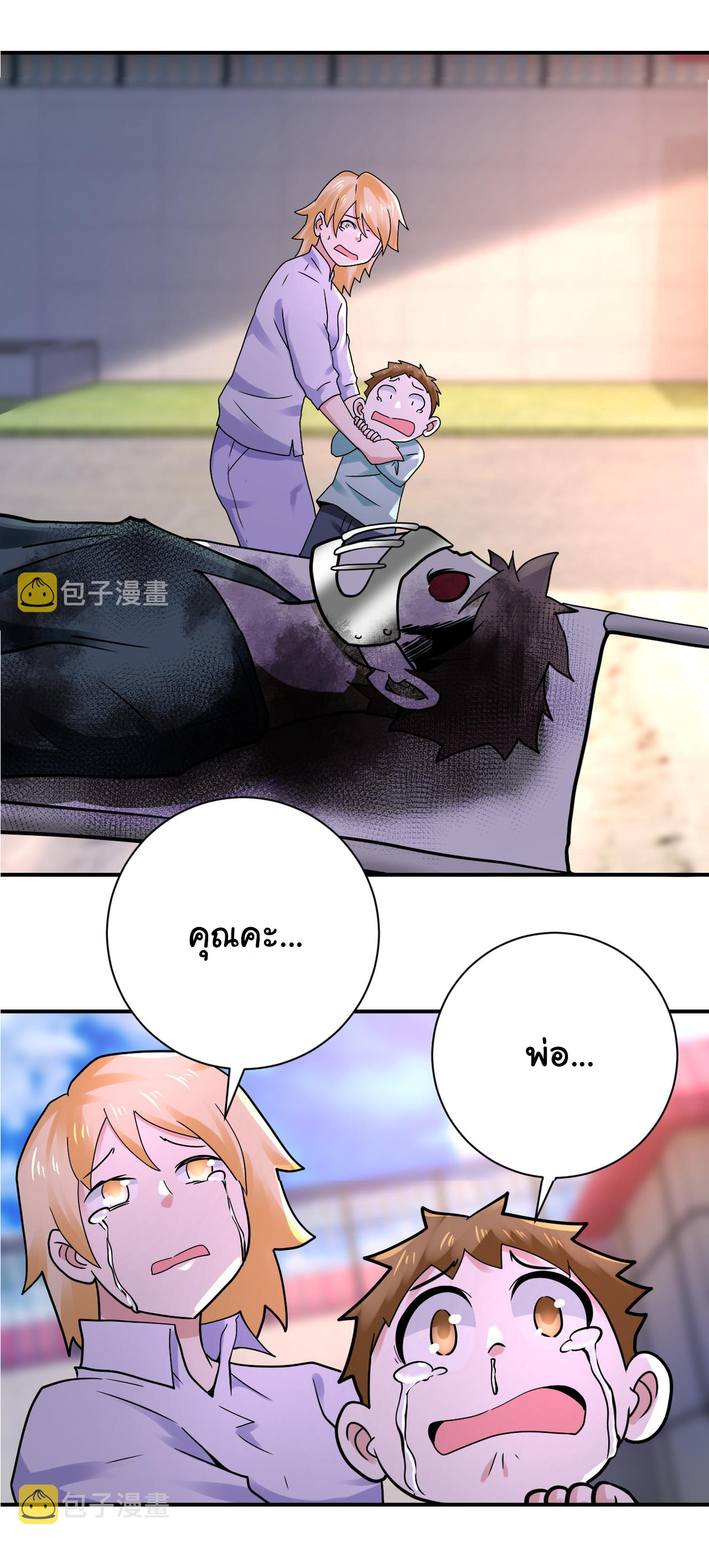 Apocalyptic Super System ตอนที่ 334 หน้า 24