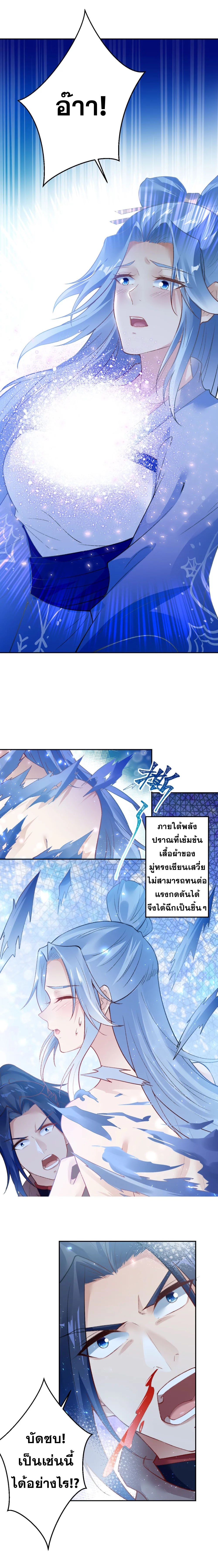 Against the Gods - อสูรพลิกฟ้า ตอนที่ 373 หน้า 14