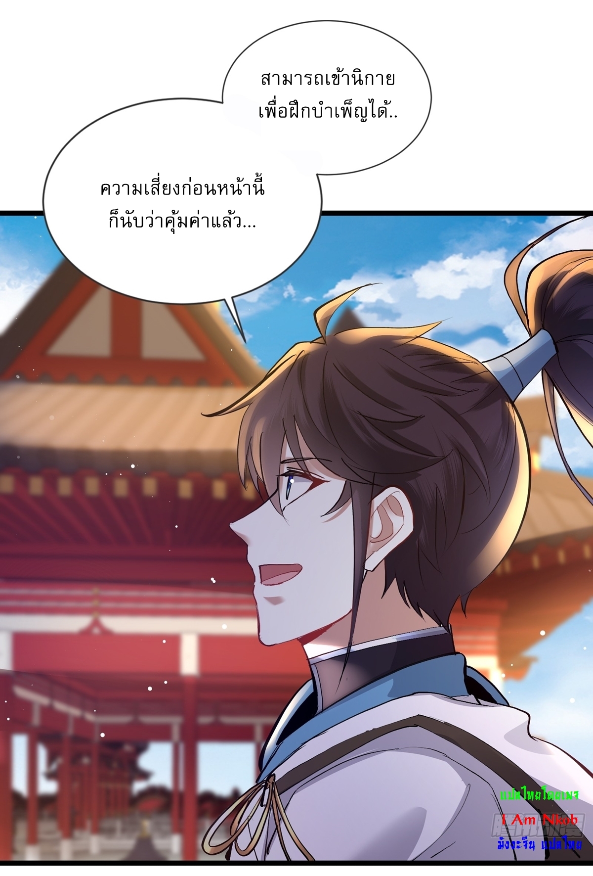 As An Immortal, I Only Practice Forbidden Arts เซียนอย่างข้า ฝึกเพียงเคล็ดวิชาต้องห้ามเท่านั้น! ตอนที่ 4 หน้า 18