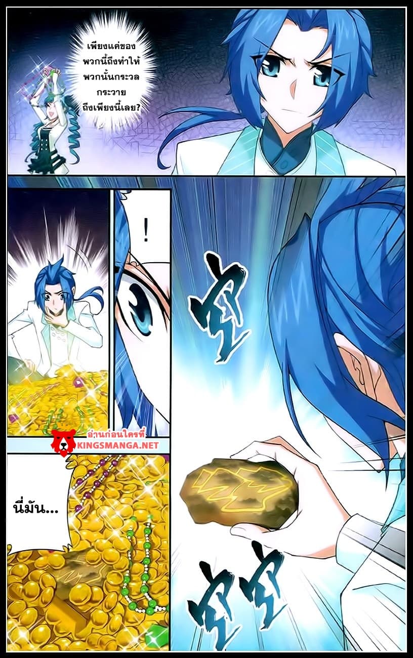 Da Zhu Zai ศึกปรมาจารย์สะท้านฟ้า (ชนจีน) ตอนที่ 18 หน้า 23