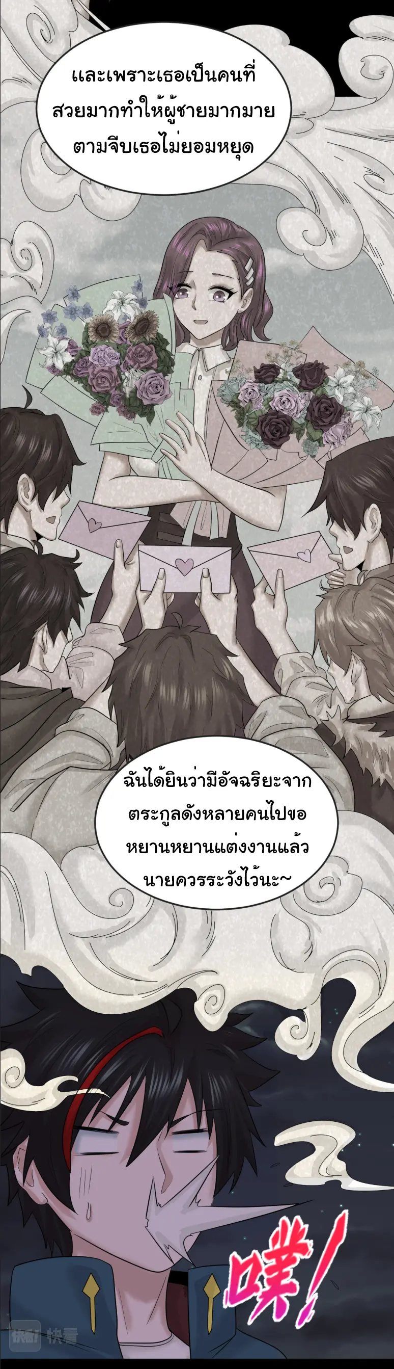 Junior Brother Demon Sovereign is too devoted ตอนที่ 152 หน้า 26