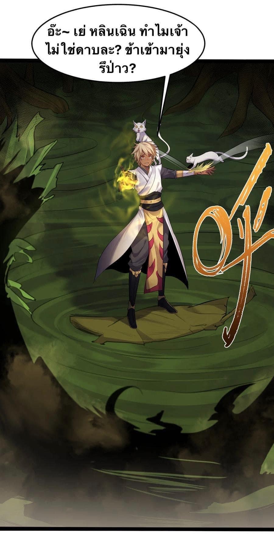 เทพวายร้ายกลับชาติมาเกิดใหม่ ตอนที่ 41 หน้า 25