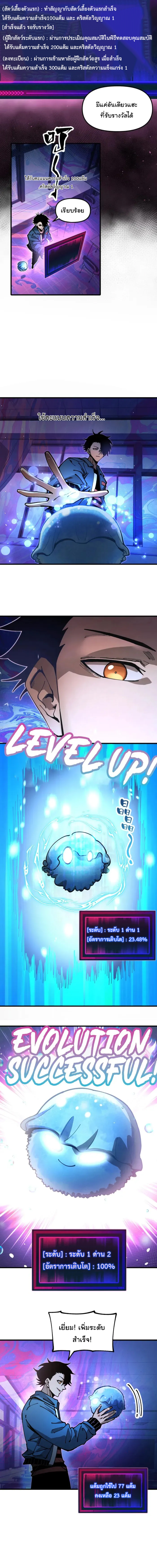 ข้านี่แหละจะกลายเป็นผู้ฝึกสัตว์อันดับหนึ่งของโลก ตอนที่ 1 หน้า 9