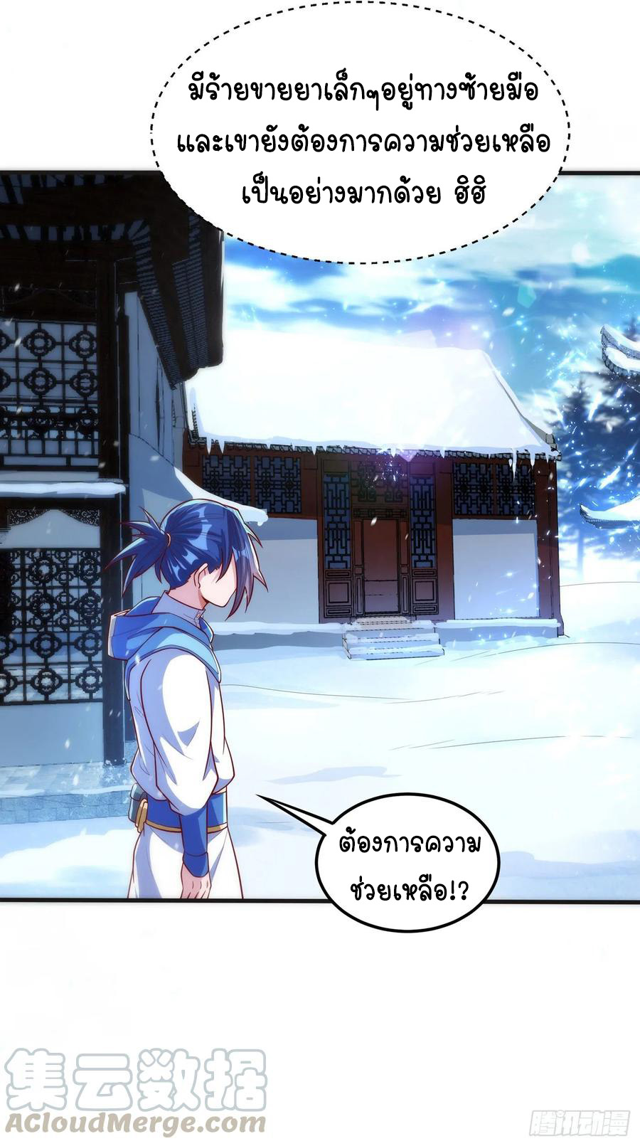 Wu ni ตอนที่ 52 หน้า 27