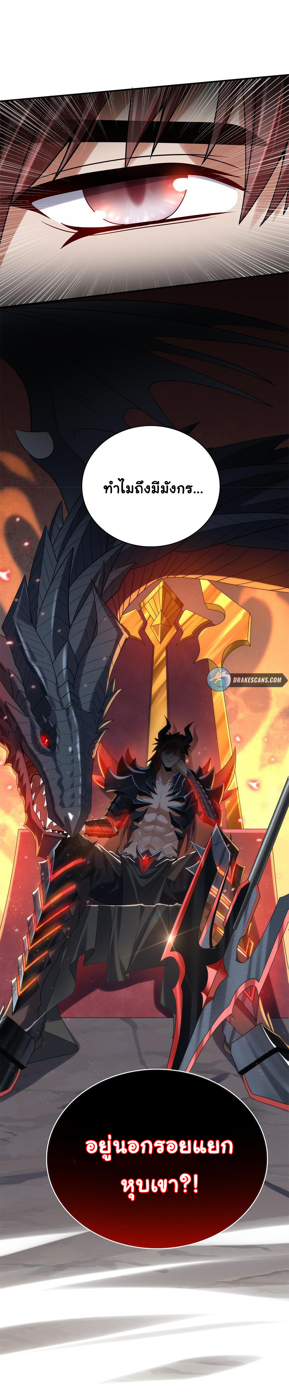 [ชน]ระบบเลี้ยงมังกรสุดแกร่ง ตอนที่ 5 หน้า 12
