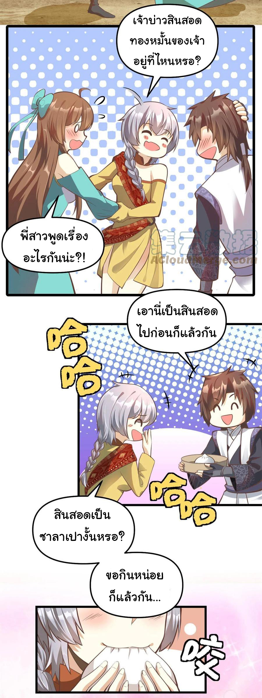 I might be a fake fairy ตอนที่ 247 หน้า 3