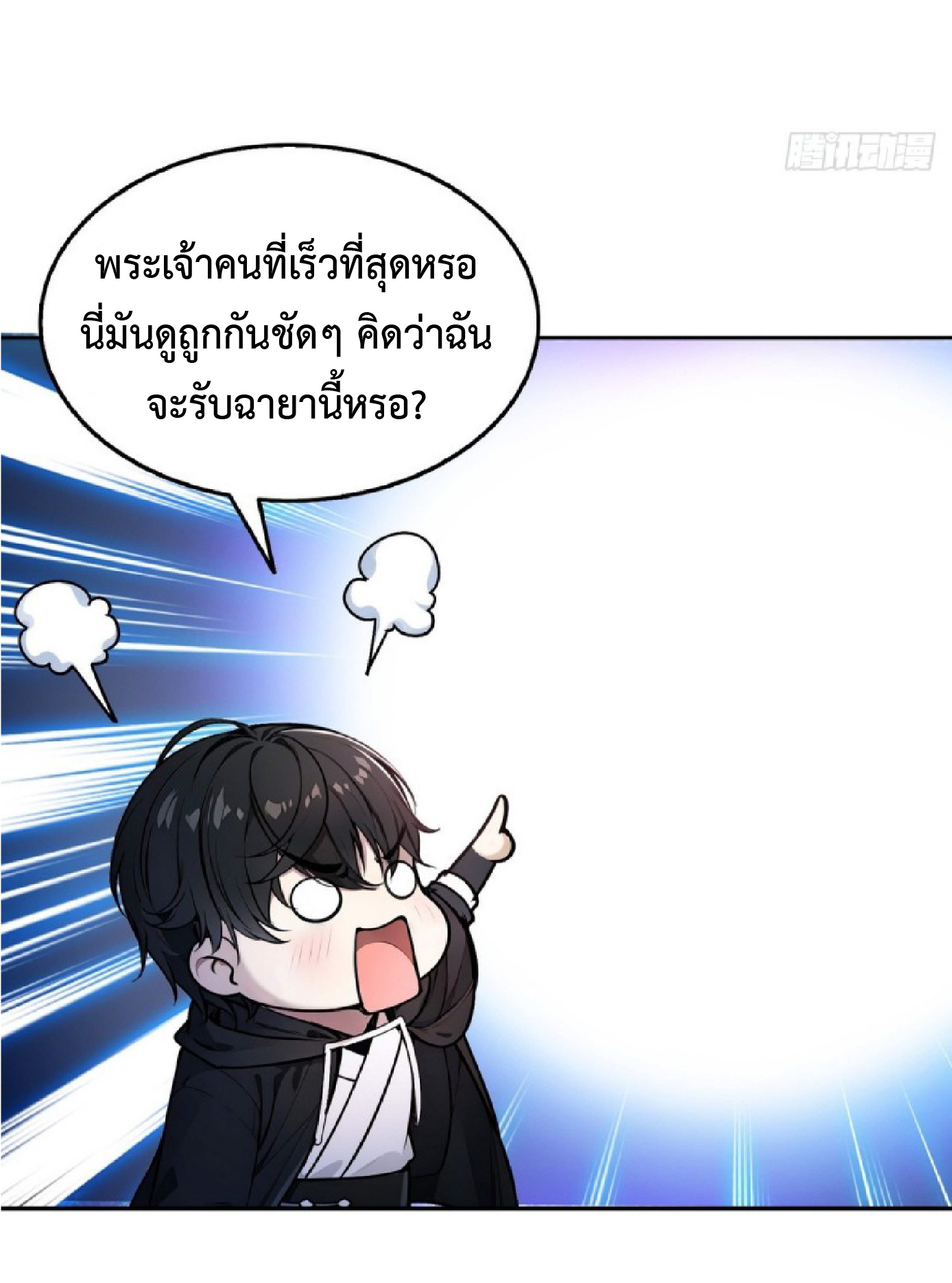 ราชาแห่งความตาย ตอนที่ 3 หน้า 6