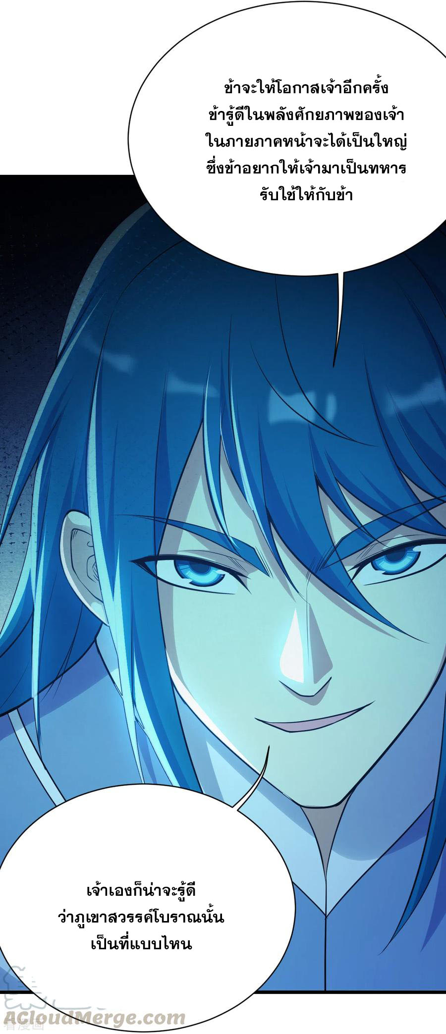 เทพอสูรสยบฟ้า ตอนที่ 180 หน้า 12