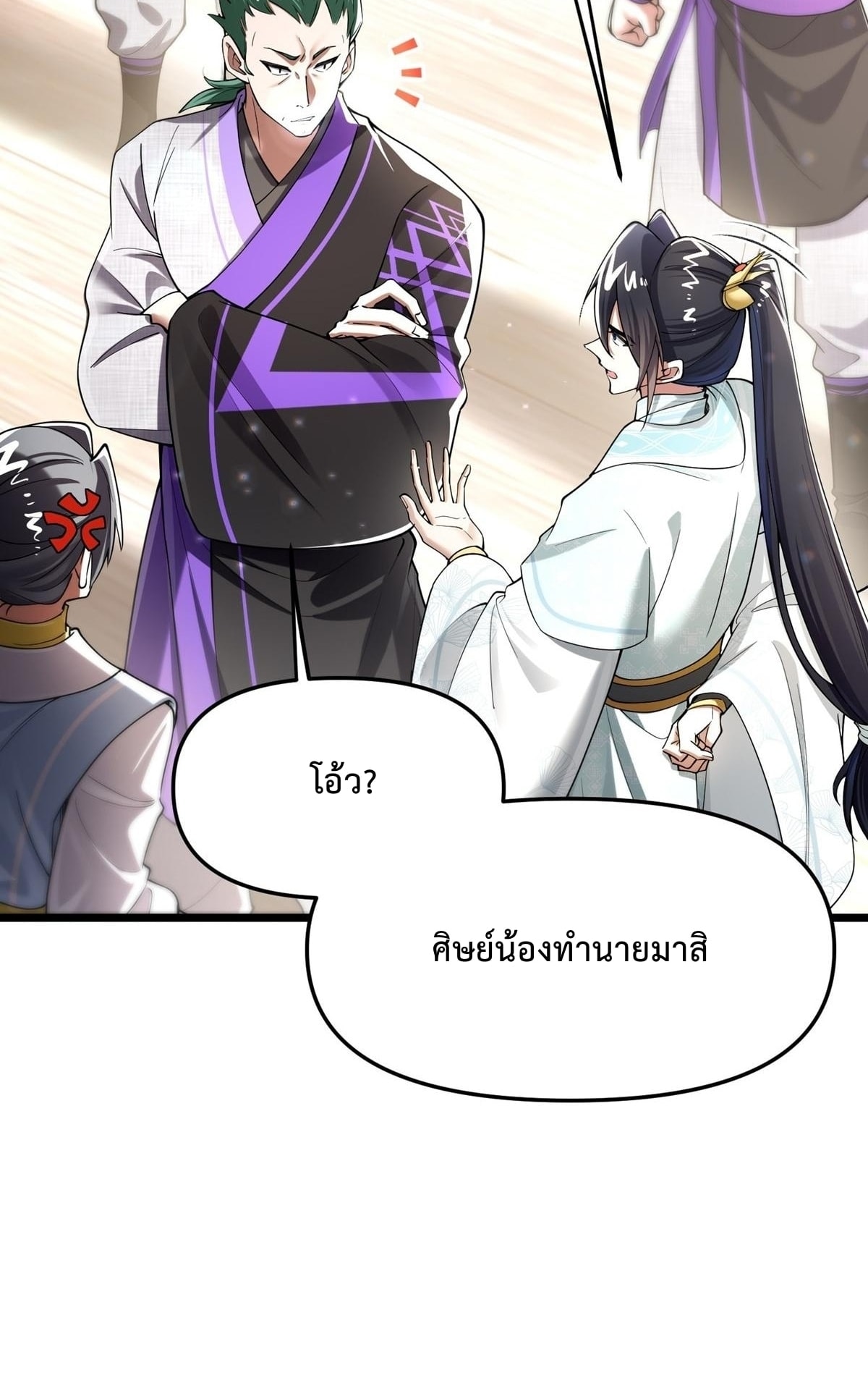 พวกเจ้าจะเข้าใจผิดกันไปใหญ่แล้วมั้ง? ตอนที่ 13 หน้า 22