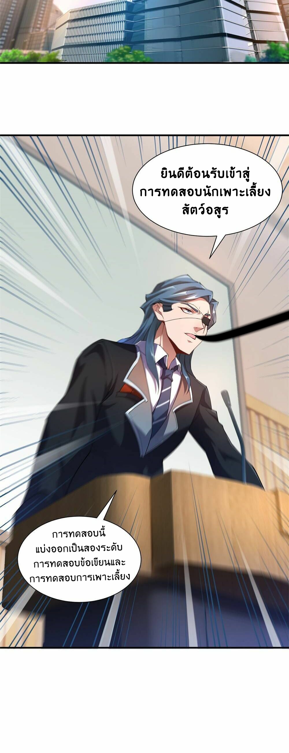 วิวัฒนาการอสูรสัตว์เลี้ยง ตอนที่ 4 หน้า 2