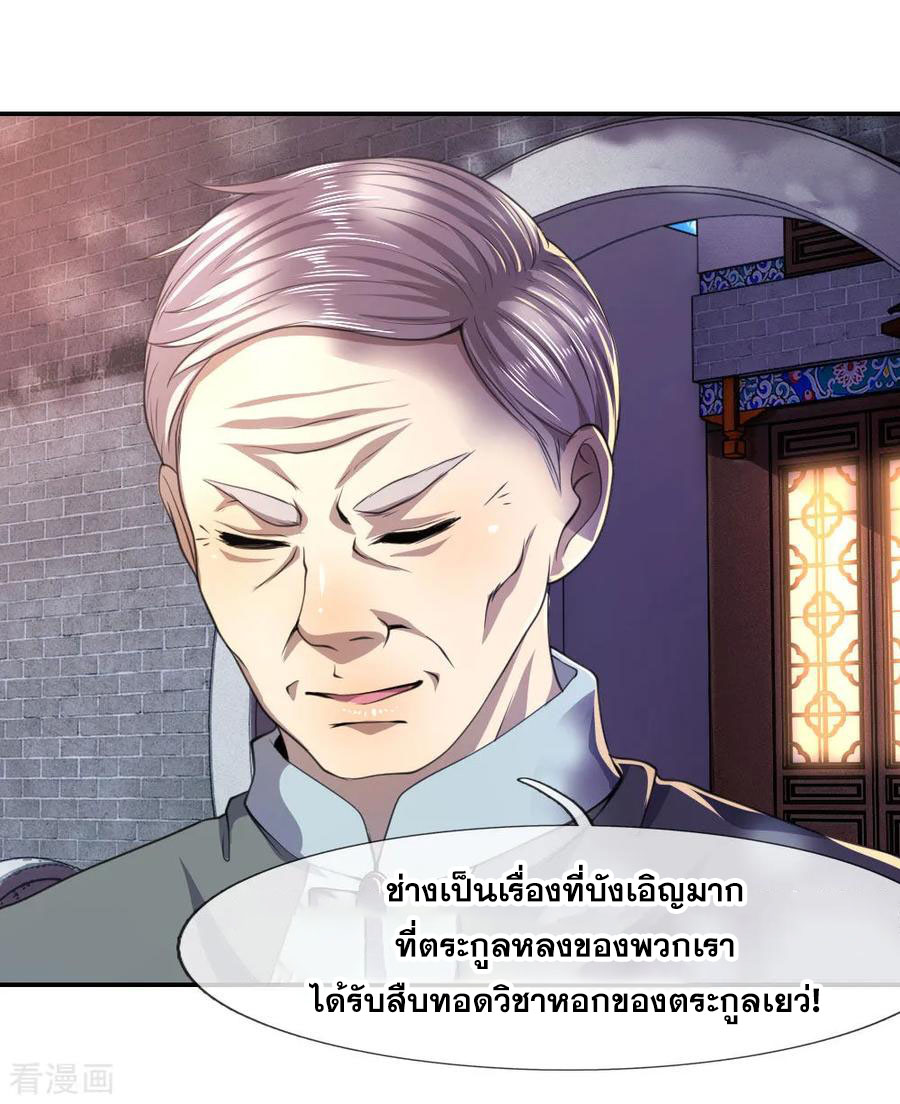 มหาเทพเซียนหมอ ตอนที่ 82 หน้า 27