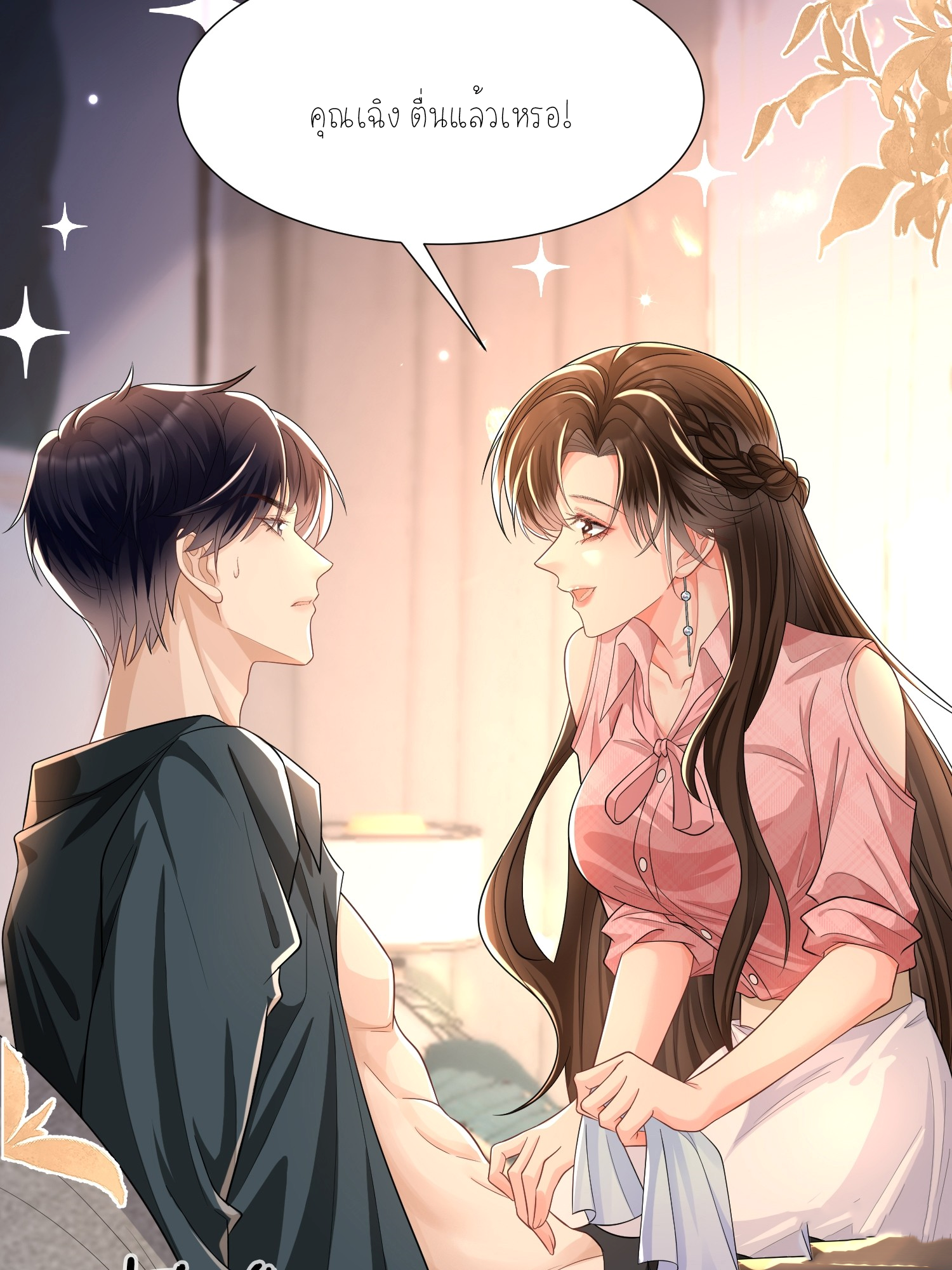 ครอบครองโดยไม่คาดคิด ตอนที่ 10 หน้า 44