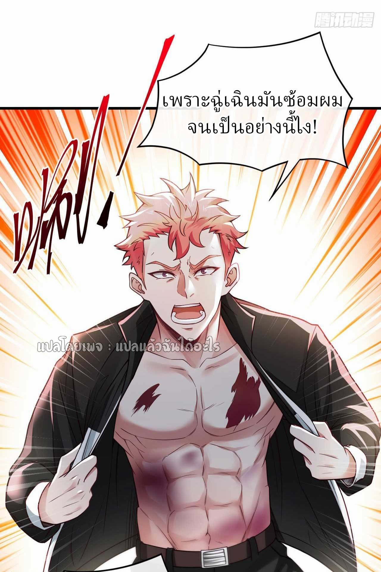สุดยอดลูกเขยฟ้าประทาน ตอนที่ 49 หน้า 7