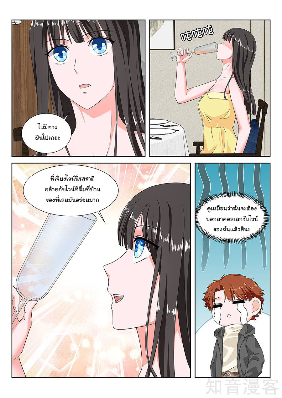 เจียงไป๋กับระบบนครหลวง ตอนที่ 155 หน้า 5