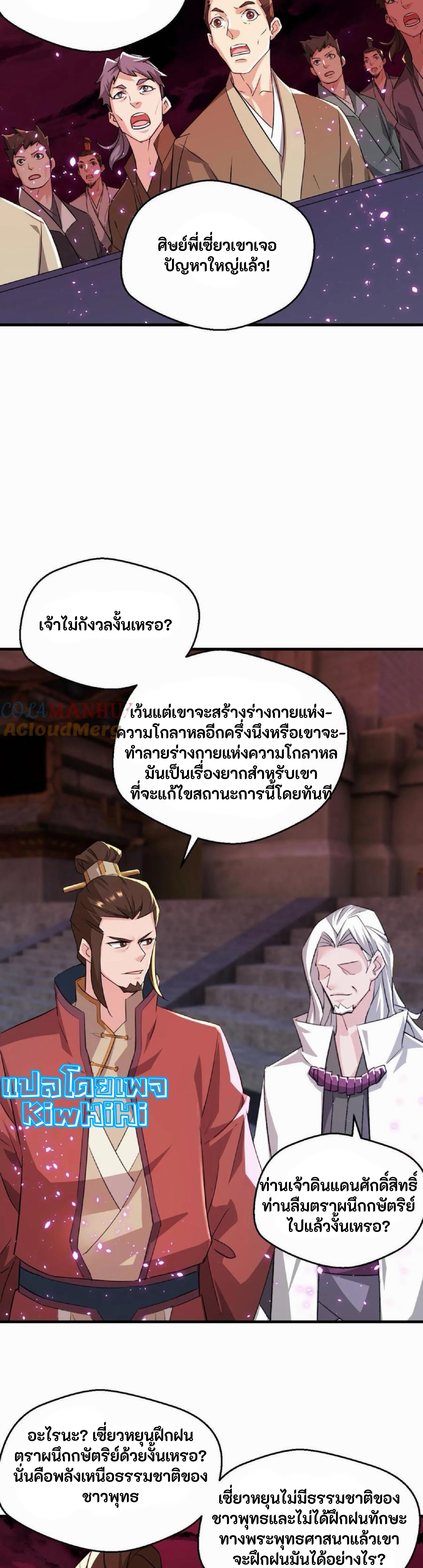 i can infinite epiphany ระบบศักดิ์สิทธิ์ ข้าสามารถตรัสรู้ได้ไม่มีที่สิ้นสุด ตอนที่ 91 หน้า 3