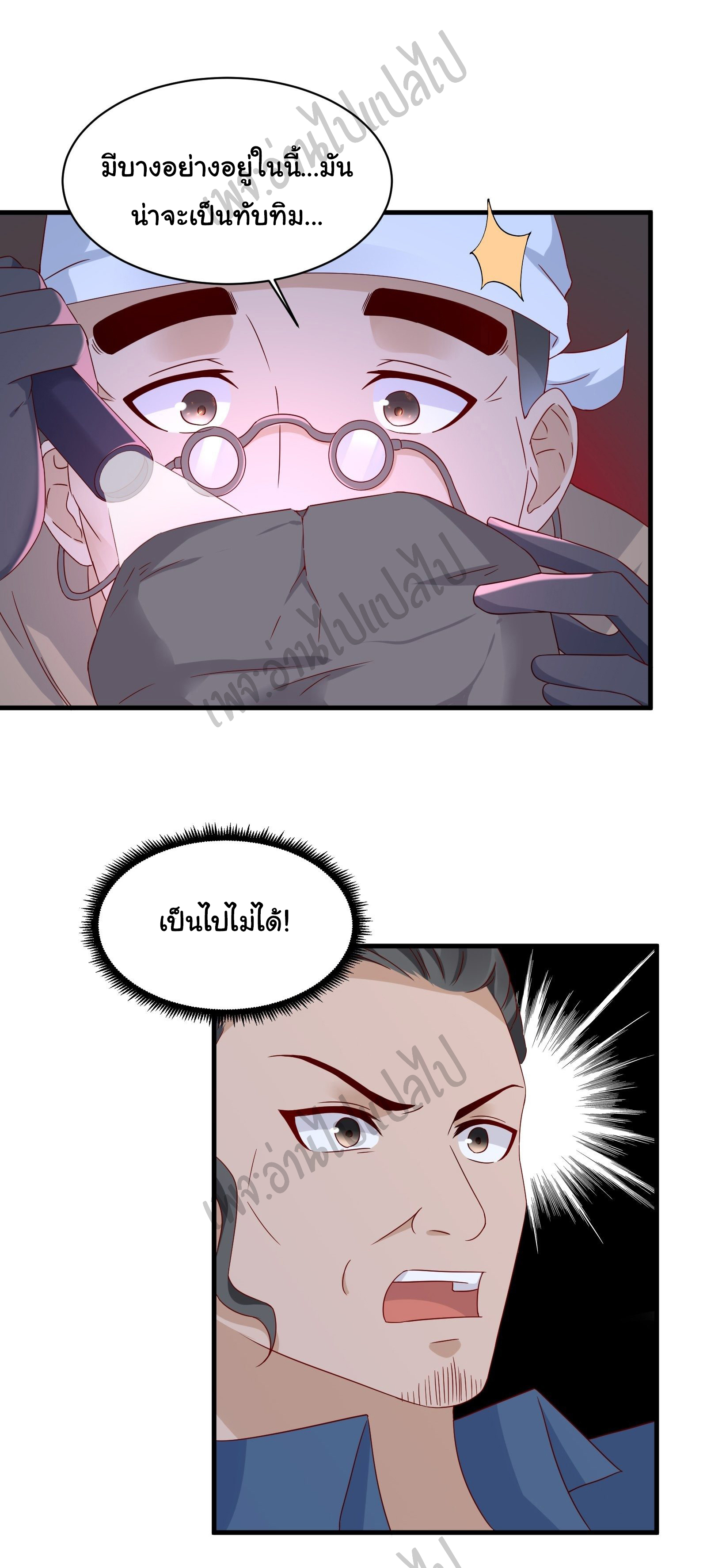 Best system Investors in the city ตอนที่ 32 หน้า 9