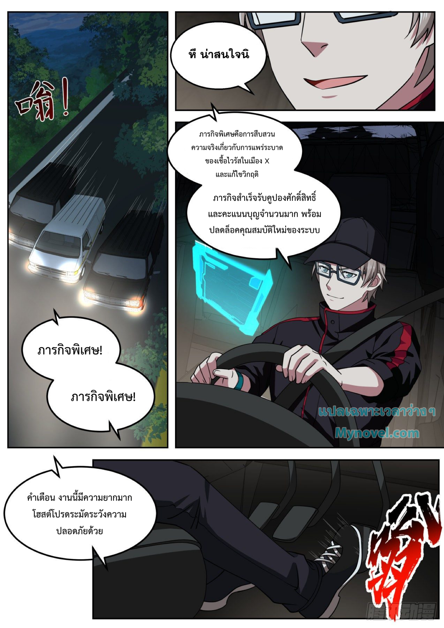 ฉันส่งของจนได้รางวัลสุดล้ำค่า ตอนที่ 29 หน้า 12