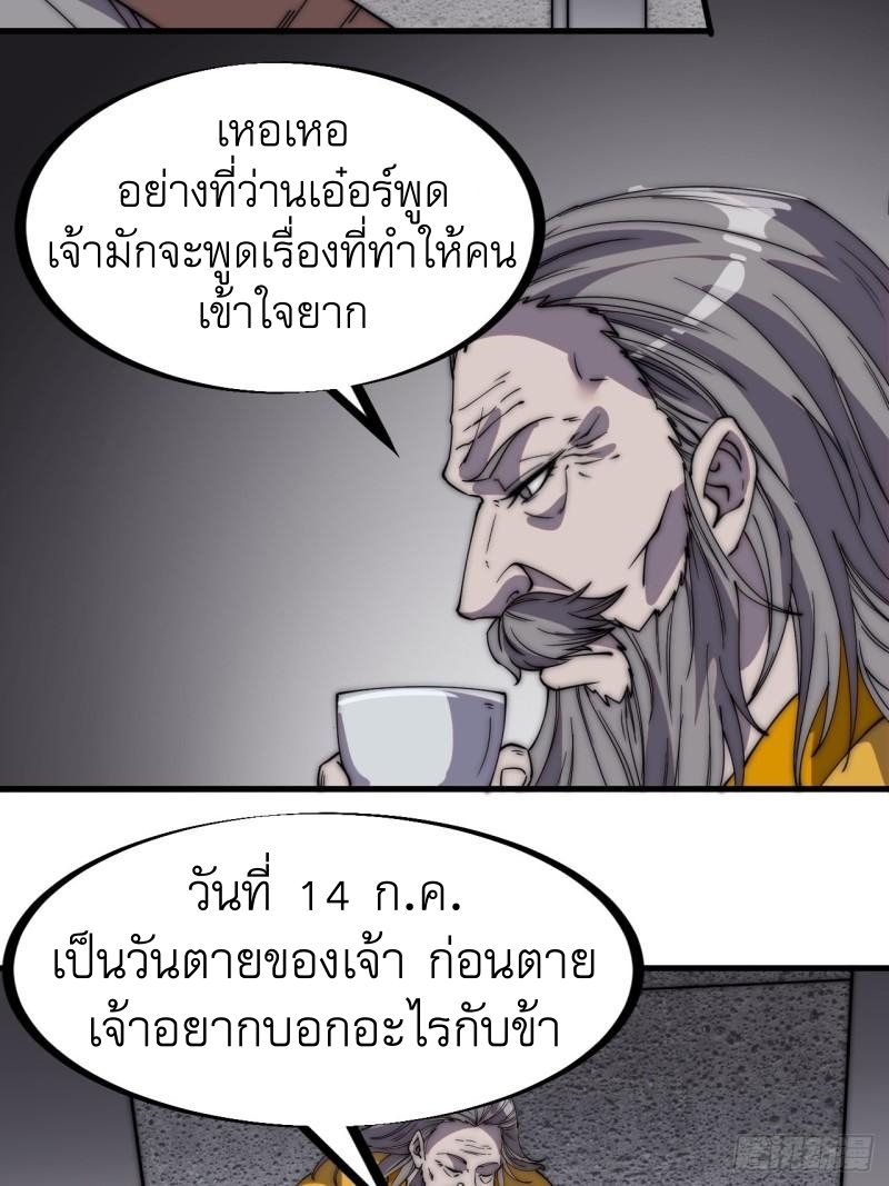 Starting a Mountain ตอนที่ 230 หน้า 5