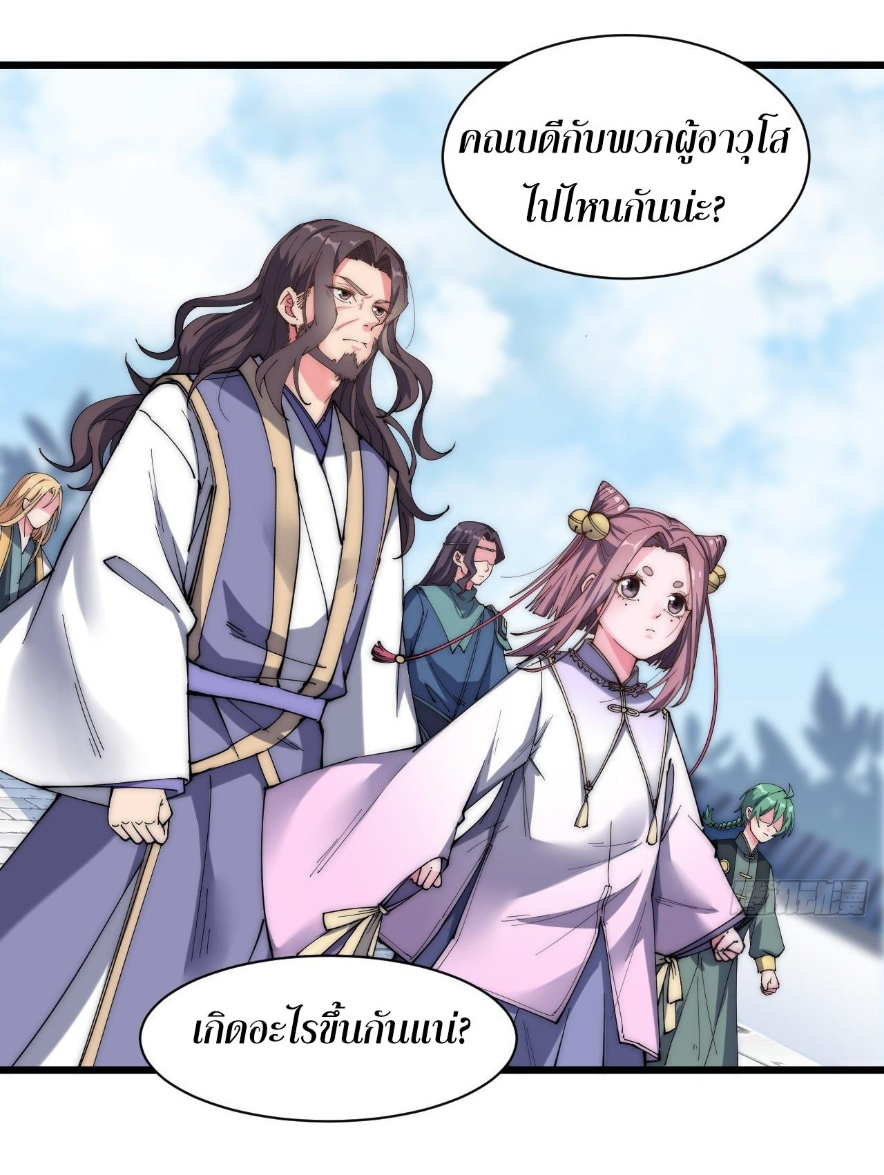 I'm longlife 9000 years old ตอนที่ 23 หน้า 4