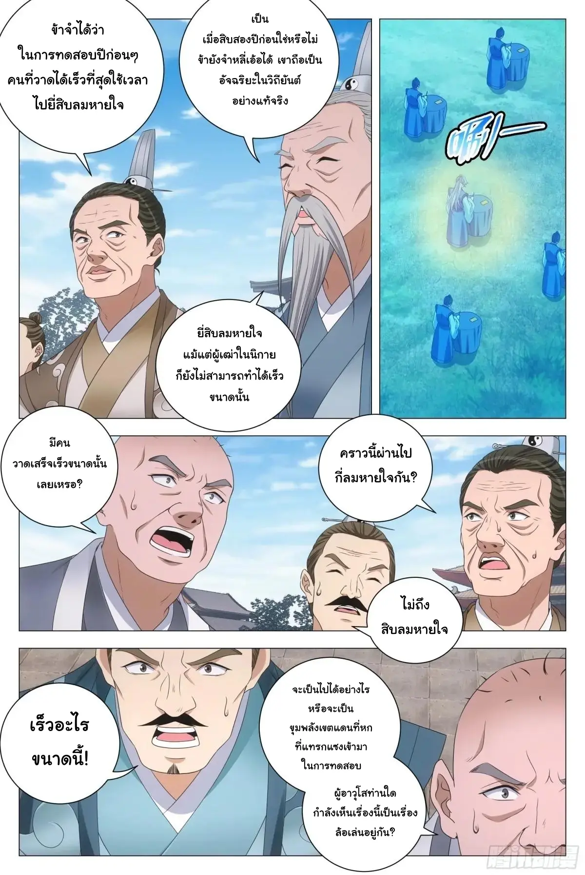 Great Zhou Immort Officials - ข้าราชการอมตะ ตอนที่ 252 หน้า 6