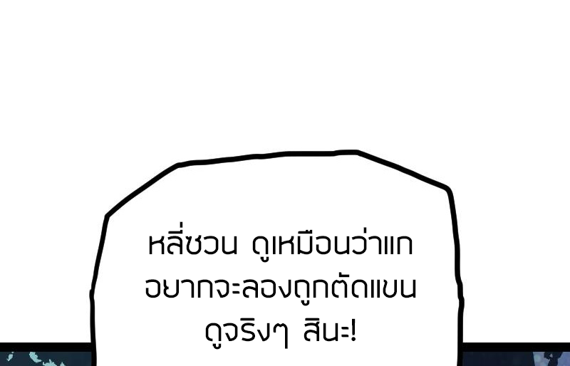 Peerless sword god เทพกระบี่ไรเทียมทาน ตอนที่ 45 หน้า 9