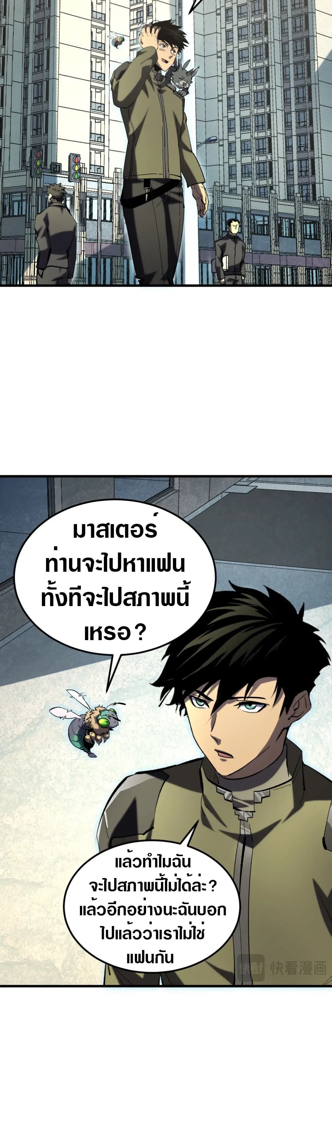Rise From The Rubble |  เศษซากวันสิ้นโลก ตอนที่ 216 หน้า 21