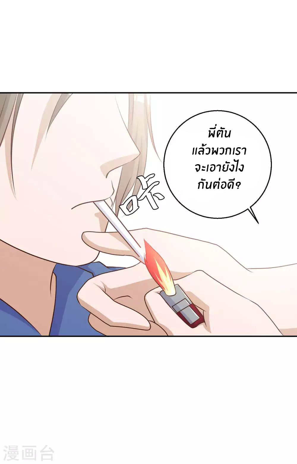 God Fisherman ตอนที่ 16 หน้า 21