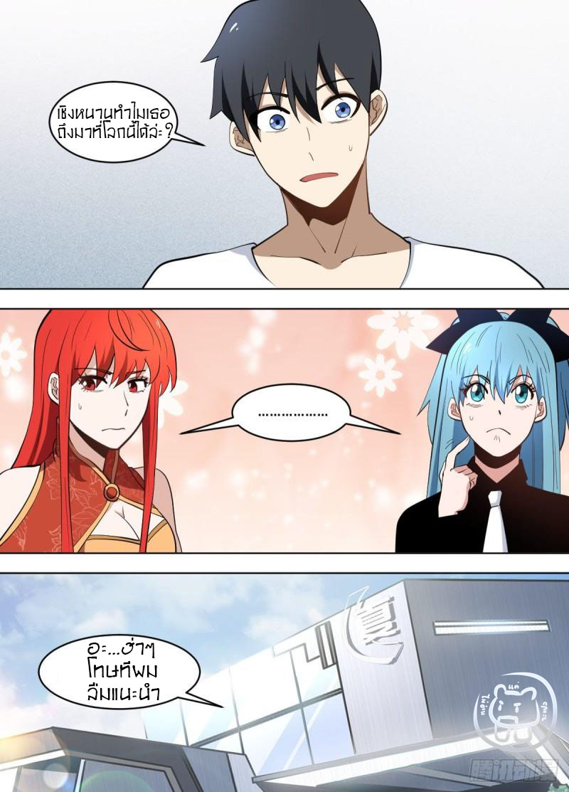 ข้าคือนักธุรกิจต่างโลก ตอนที่ 125 หน้า 2