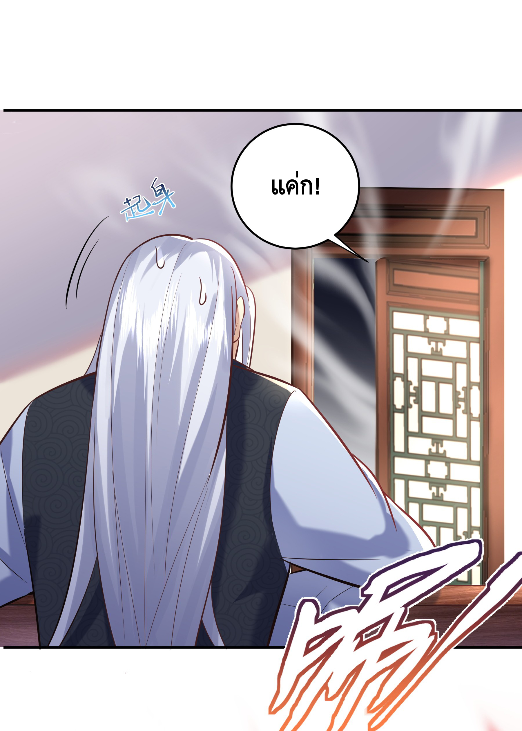 ข้าเป็นเทพเซียนตั้งแต่เมื่อไหร่? ตอนที่ 7 หน้า 35