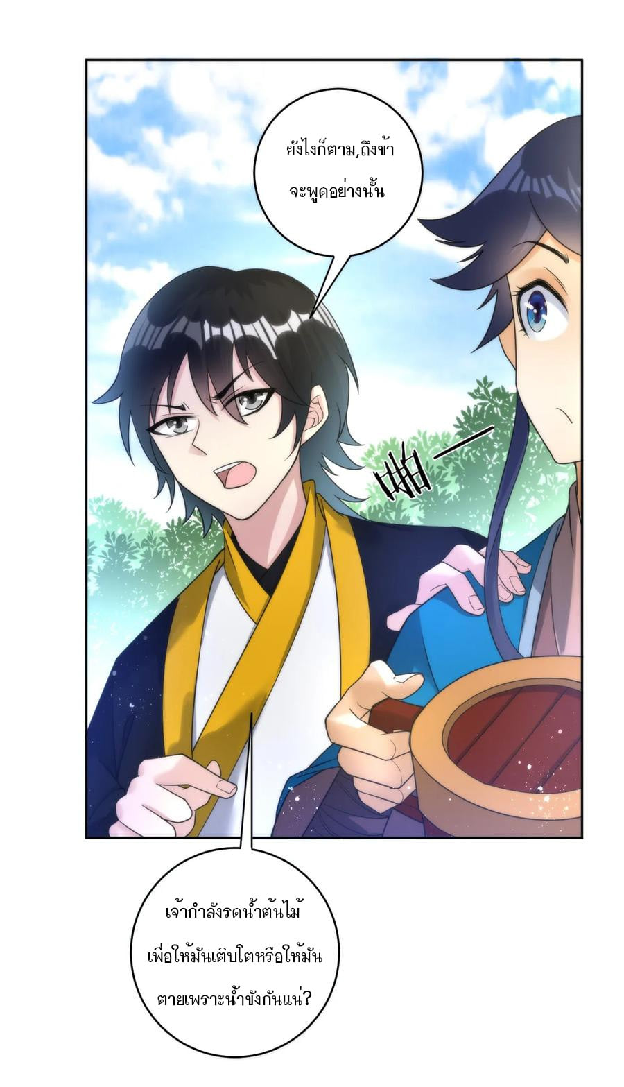 ข้ารับใช้ชั้นหนึ่ง ตอนที่ 52 หน้า 10