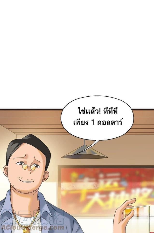 Immortal god of the world (เทพเซียนอมตะเเห่งนคร) ตอนที่ 4 หน้า 19