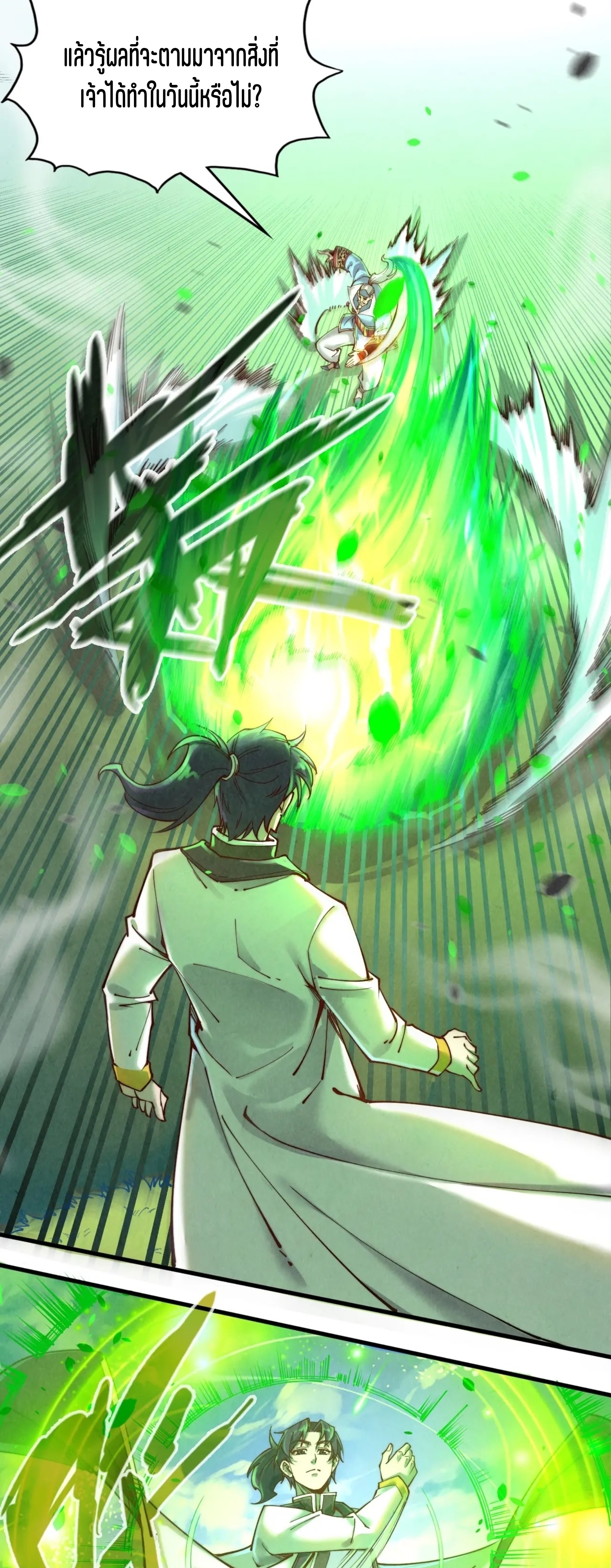 มหาเทพนิรันดร์กาล ตอนที่ 45 หน้า 6